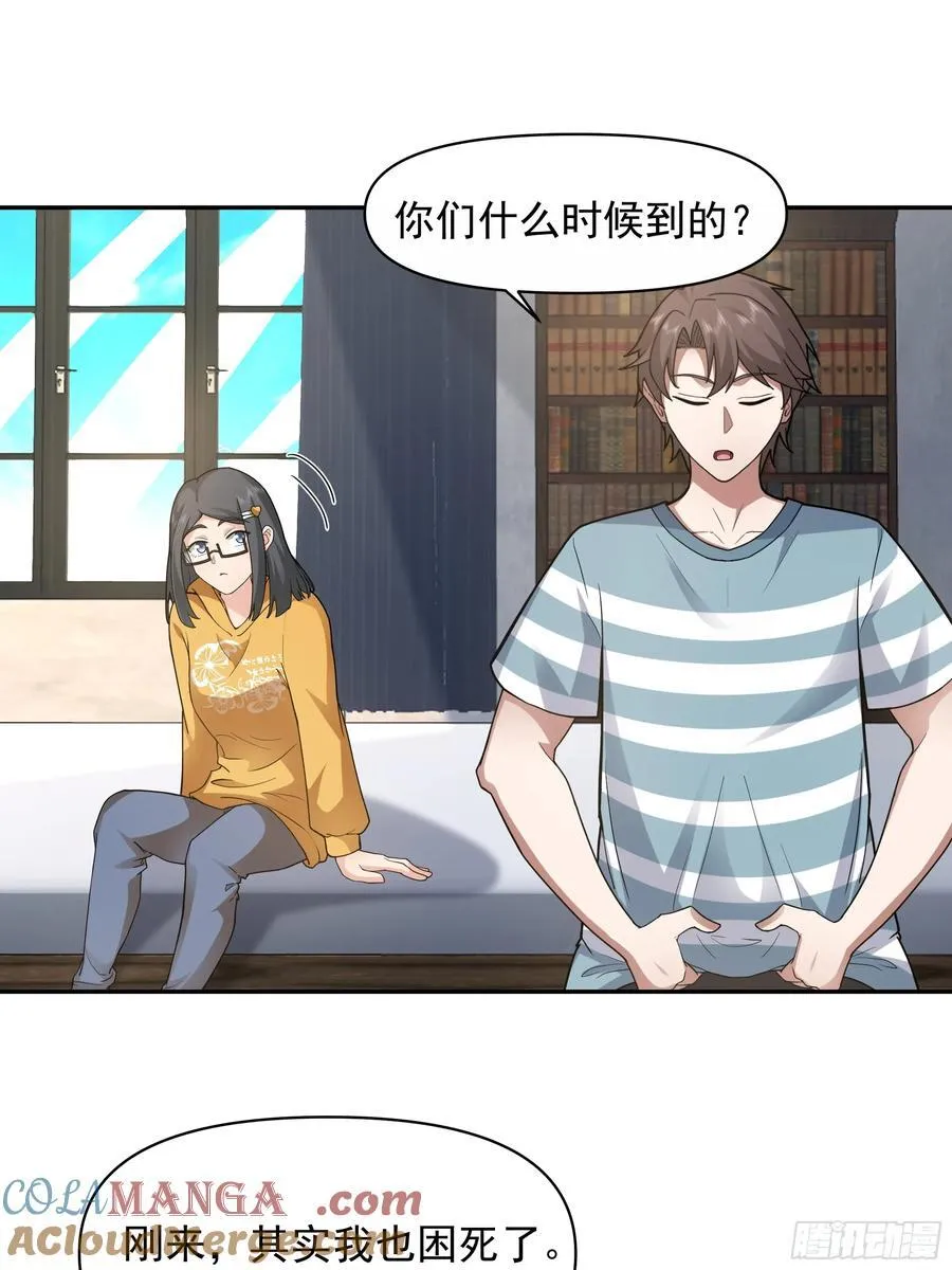 年轻人的恋爱？无法理解 第29页
