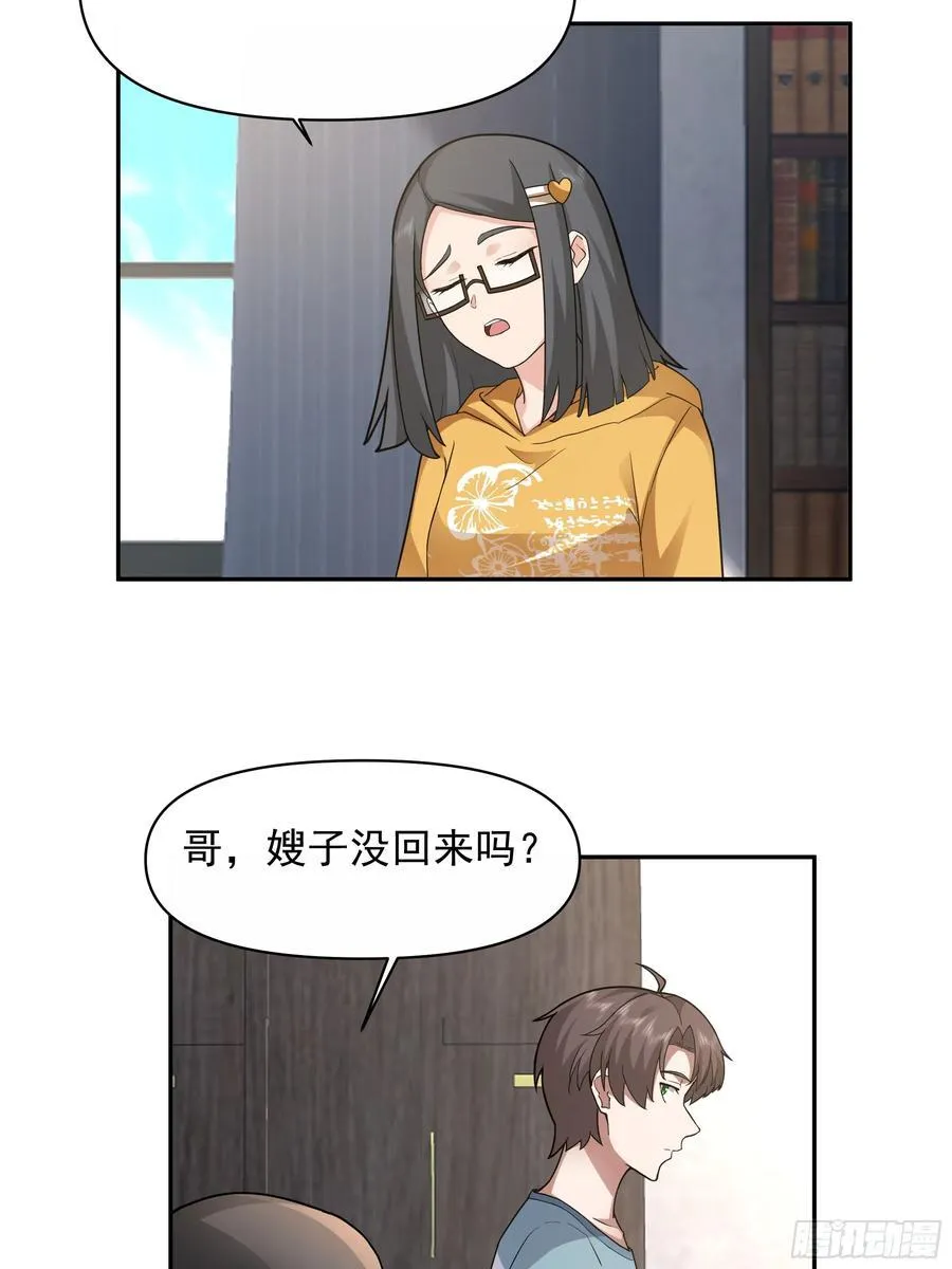 年轻人的恋爱？无法理解 第30页