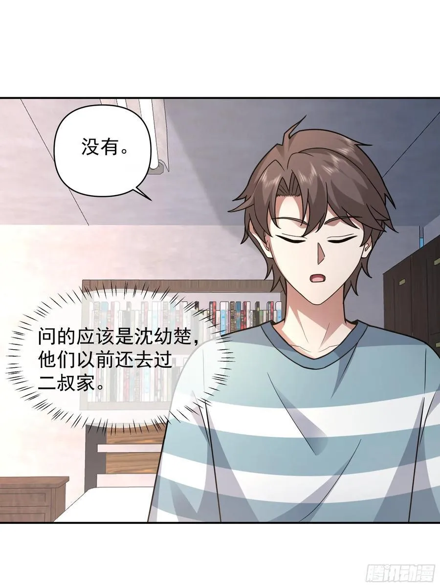年轻人的恋爱？无法理解 第32页