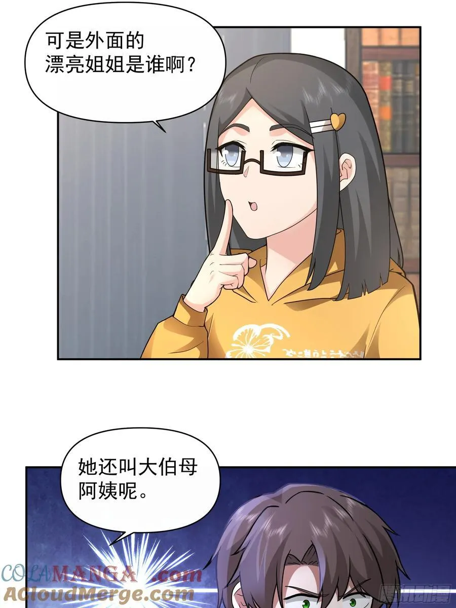 年轻人的恋爱？无法理解 第33页
