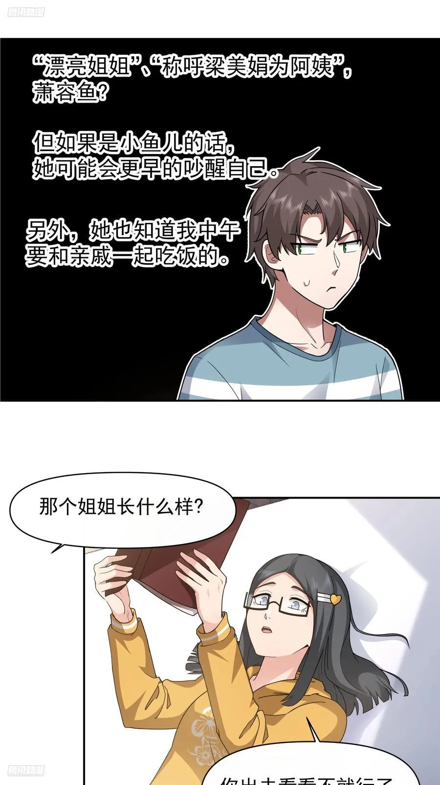 两个漂亮姐姐？三个！ 第2页