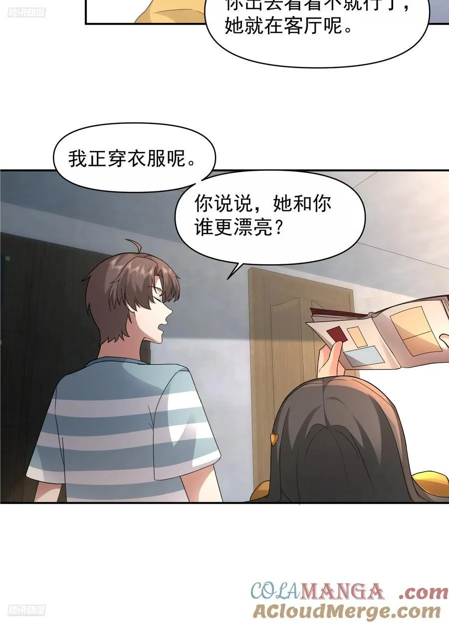 两个漂亮姐姐？三个！ 第3页