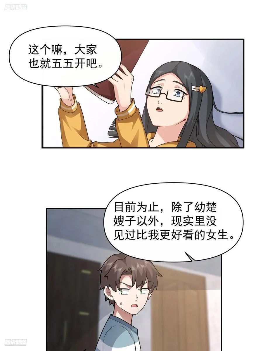 两个漂亮姐姐？三个！ 第4页
