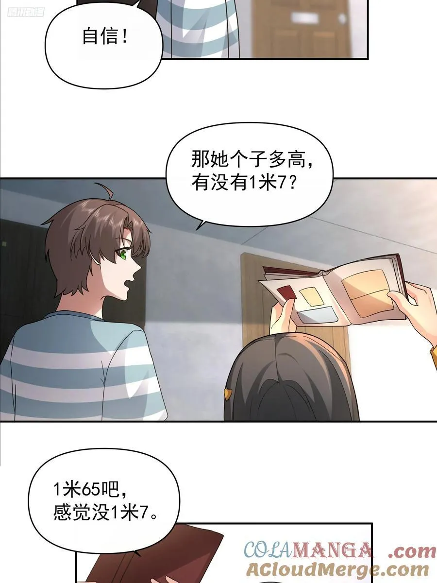 两个漂亮姐姐？三个！ 第5页