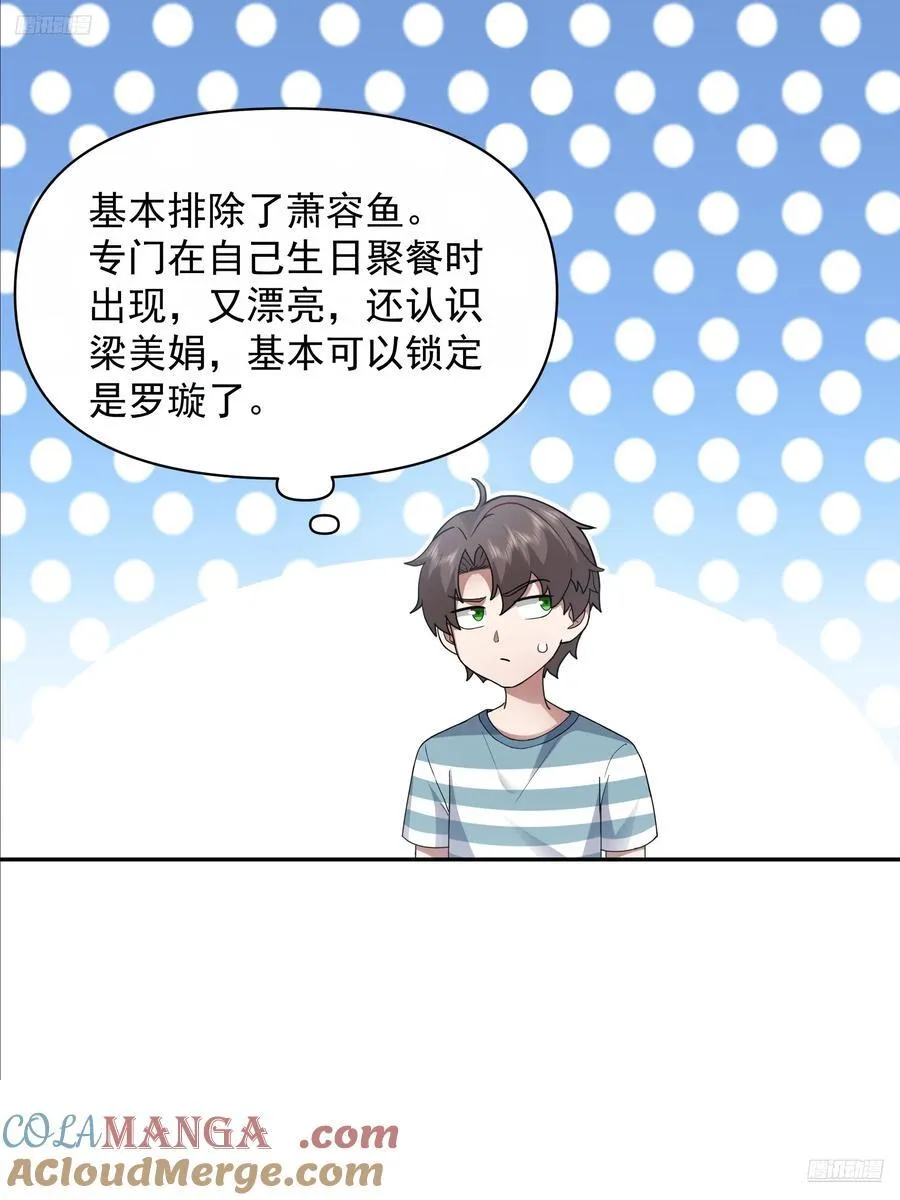 两个漂亮姐姐？三个！ 第7页