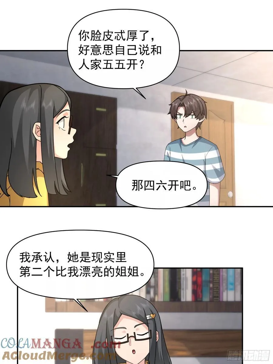 两个漂亮姐姐？三个！ 第13页