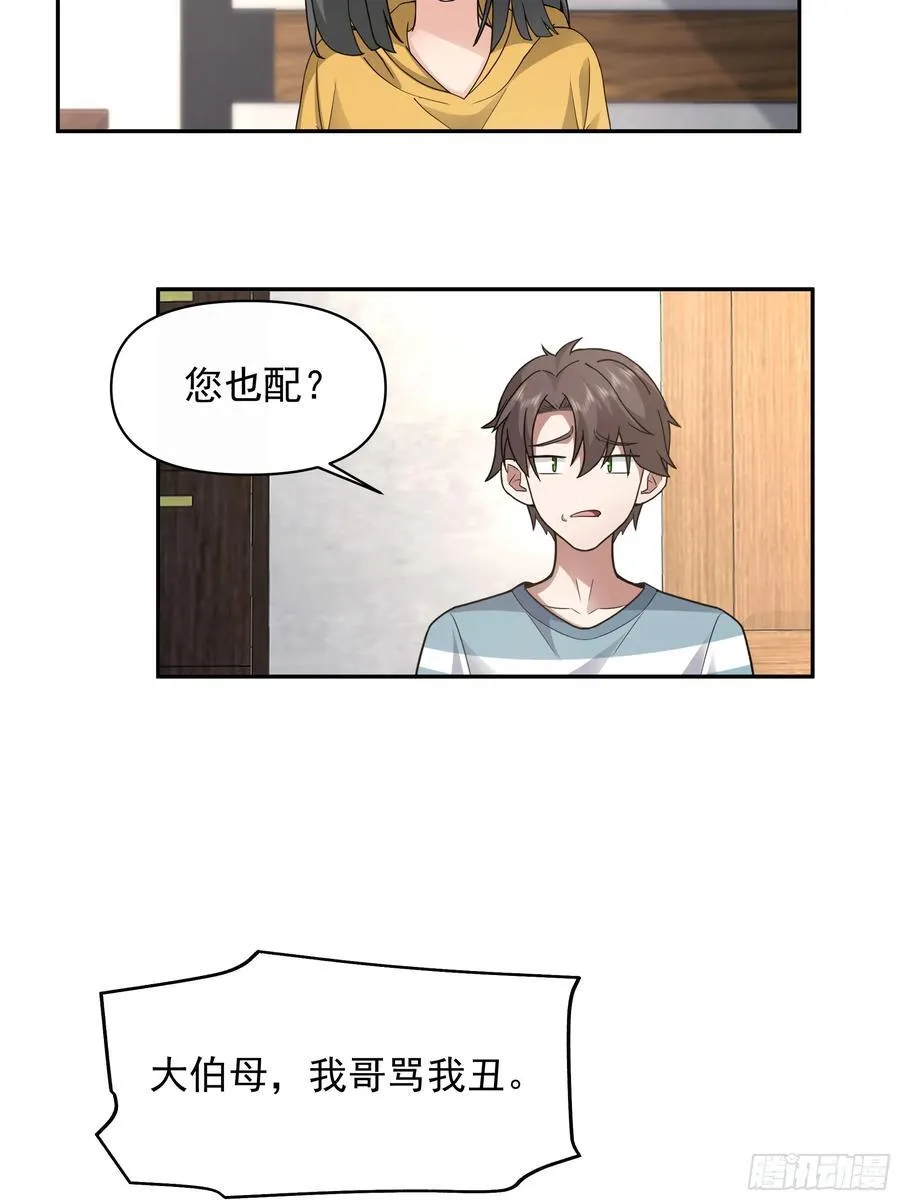 两个漂亮姐姐？三个！ 第14页