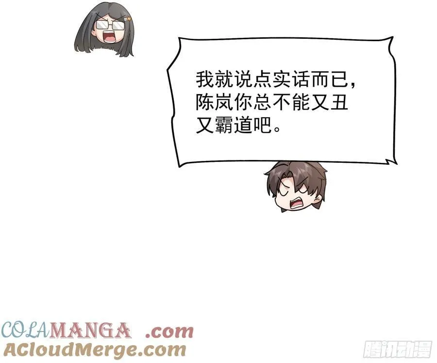 两个漂亮姐姐？三个！ 第15页