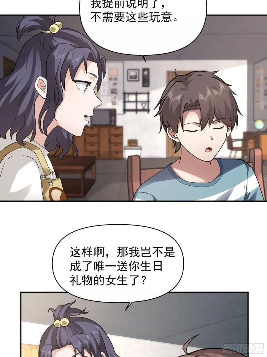 两个漂亮姐姐？三个！ 第20页