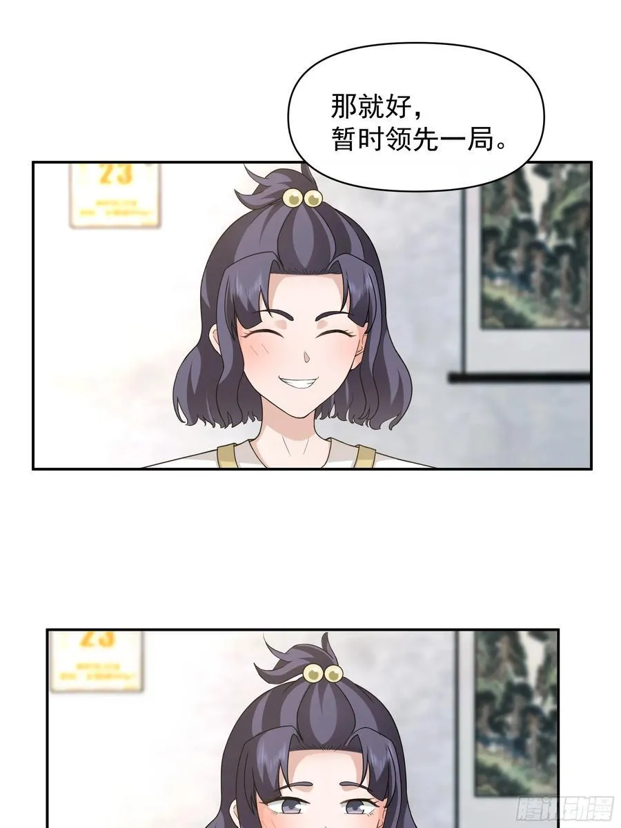 两个漂亮姐姐？三个！ 第22页