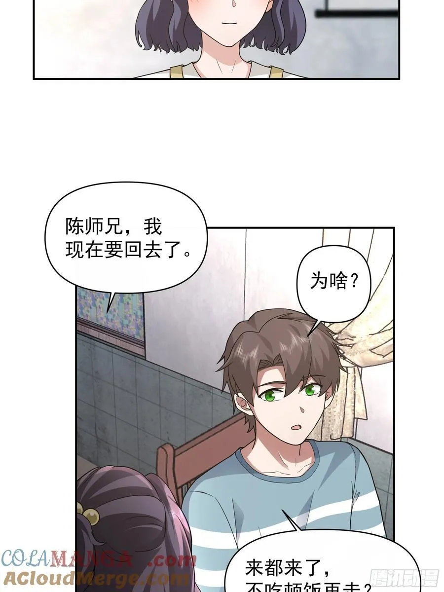 两个漂亮姐姐？三个！ 第23页