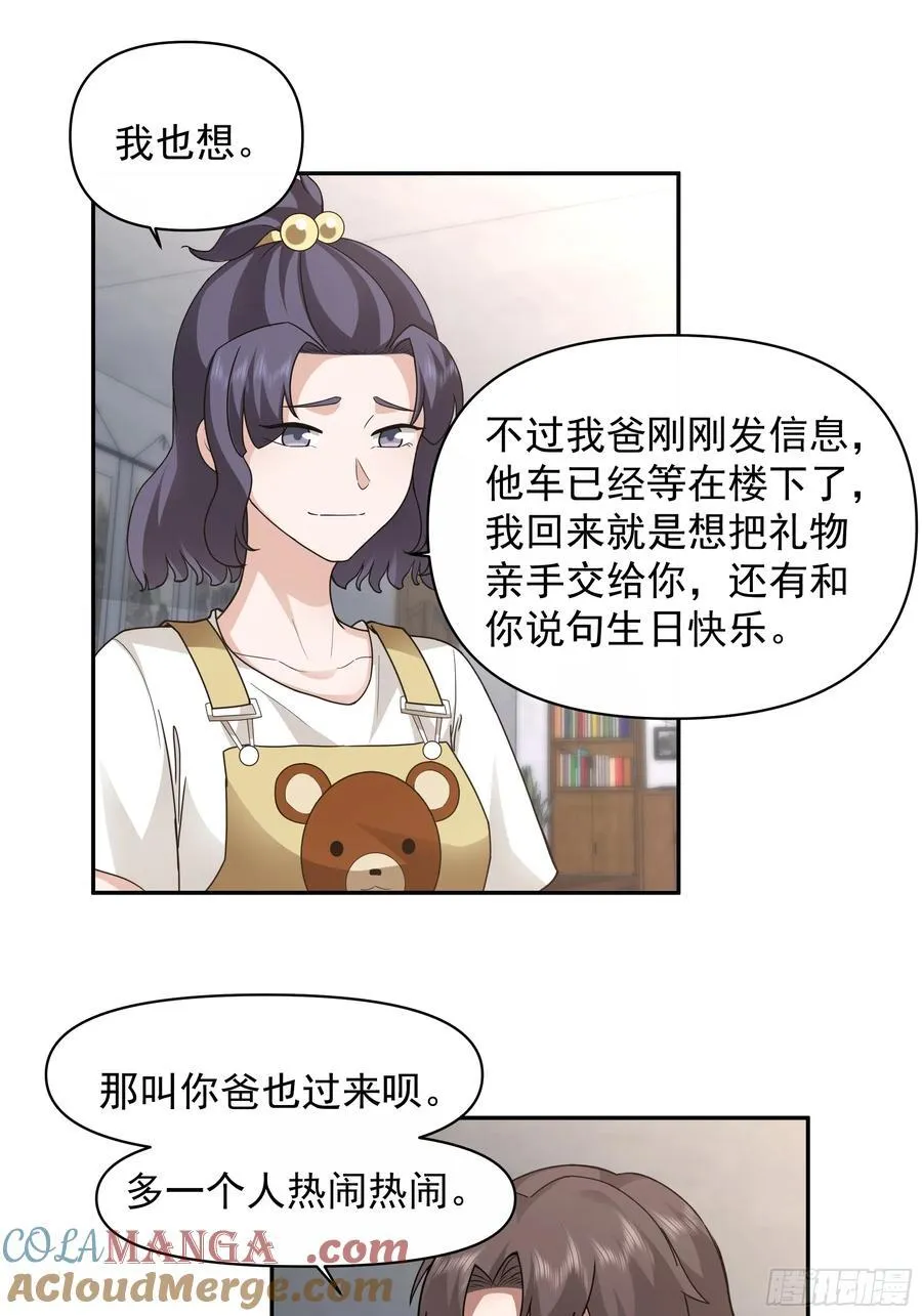 两个漂亮姐姐？三个！ 第25页