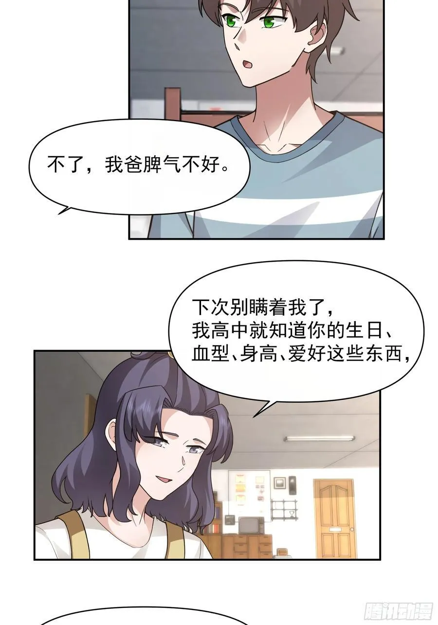 两个漂亮姐姐？三个！ 第26页