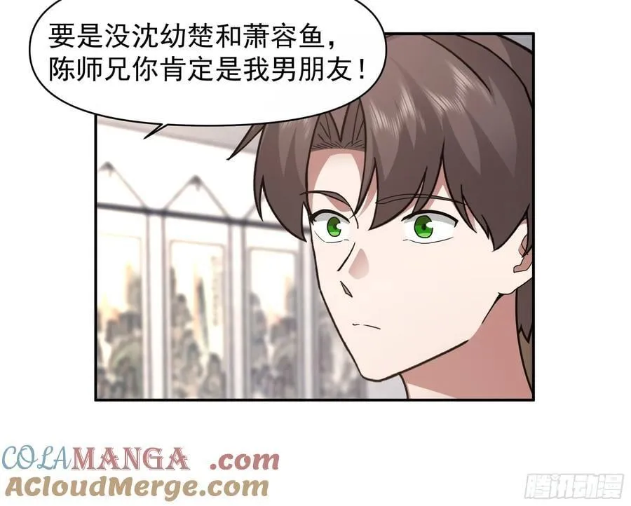 两个漂亮姐姐？三个！ 第27页