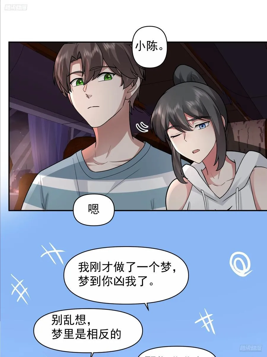 梦总是相反的 第8页