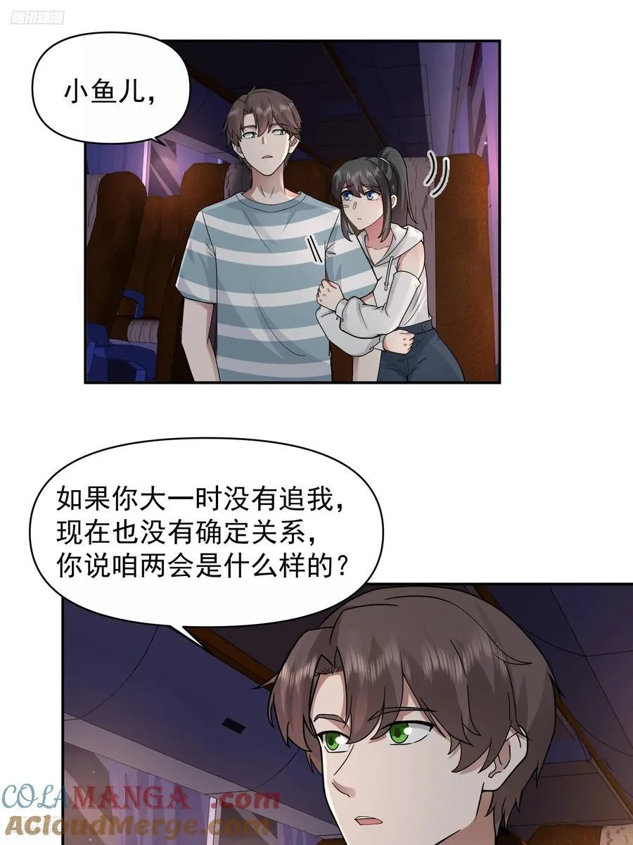 梦总是相反的 第11页