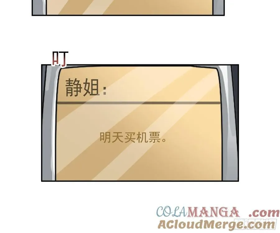 梦总是相反的 第19页