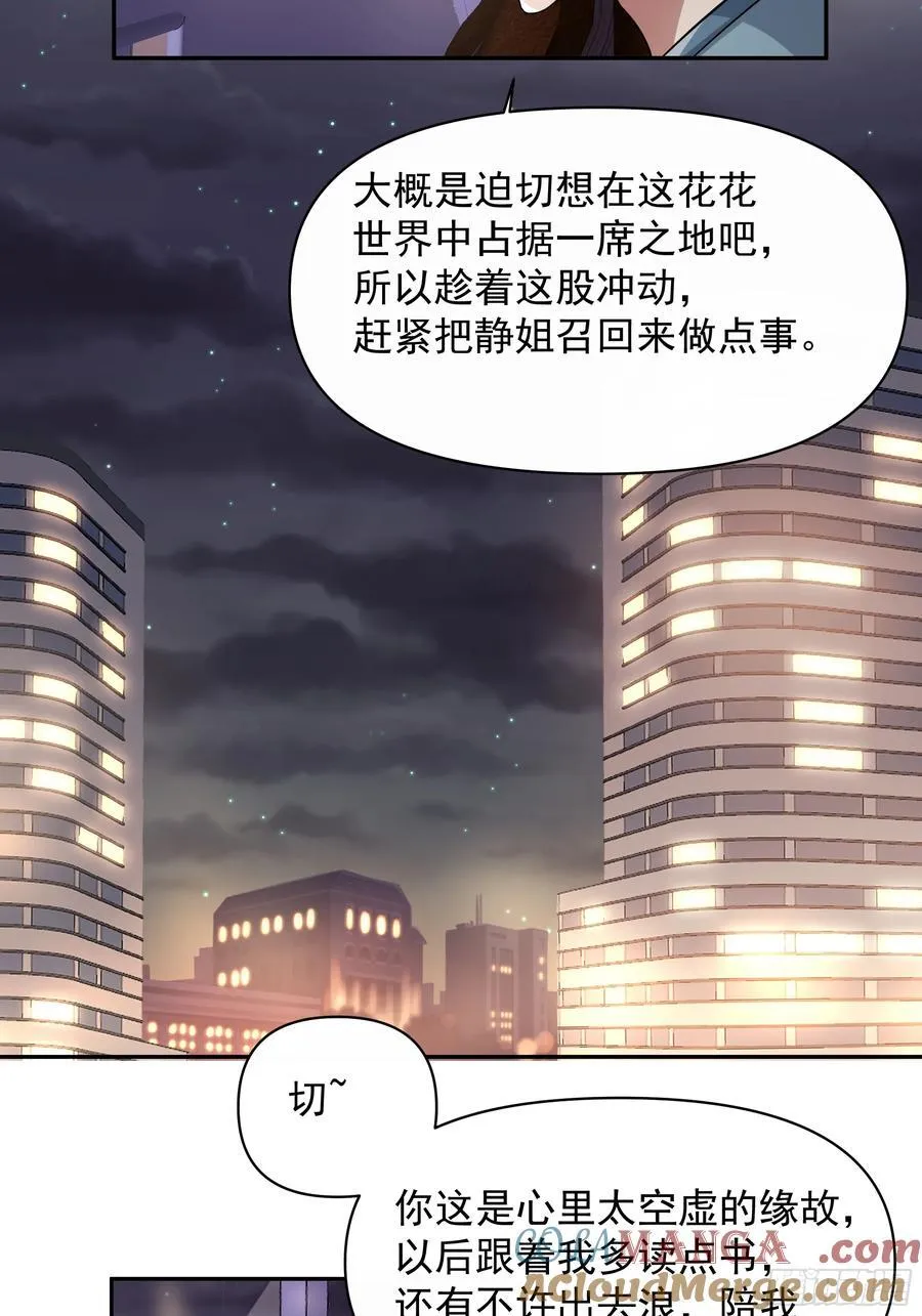 梦总是相反的 第21页