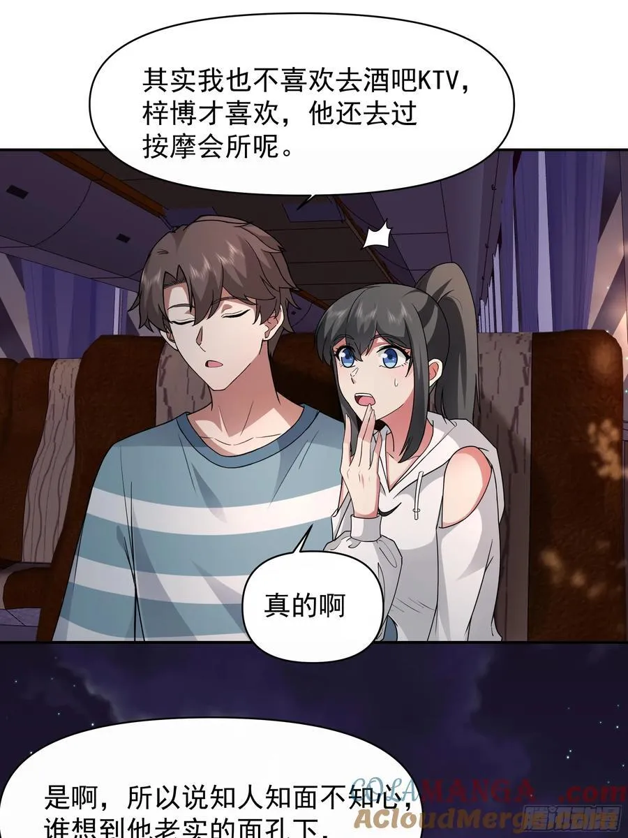 梦总是相反的 第23页