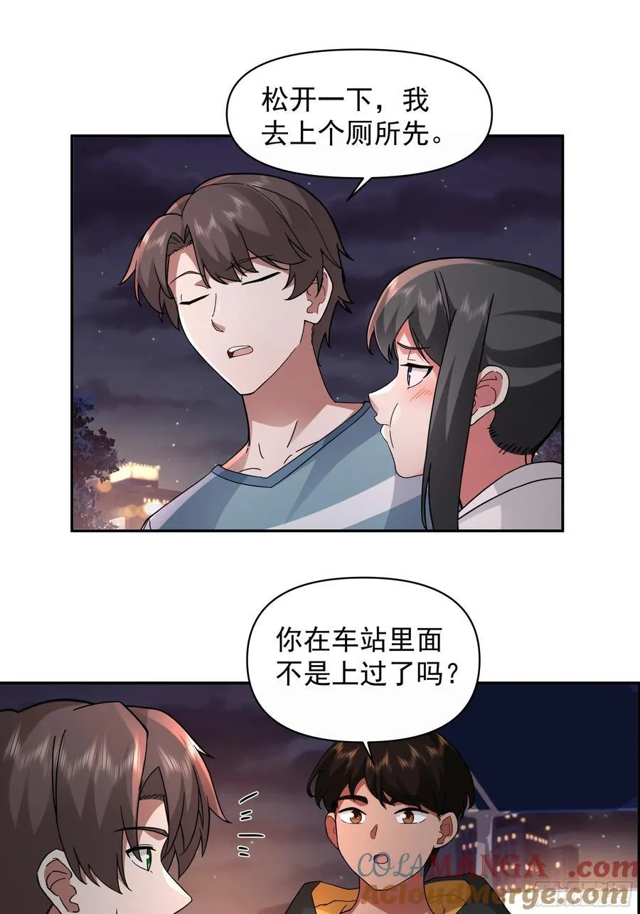梦总是相反的 第29页