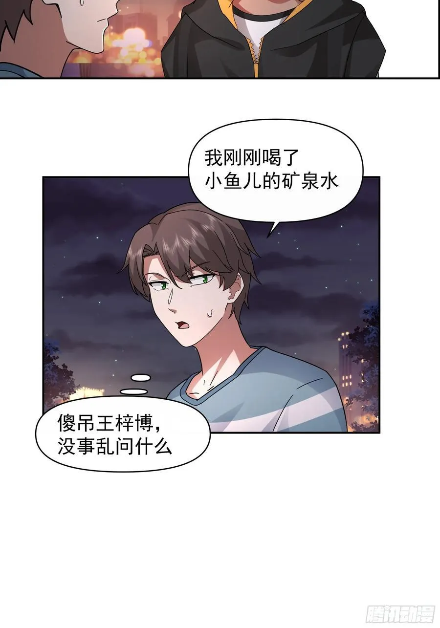 梦总是相反的 第30页