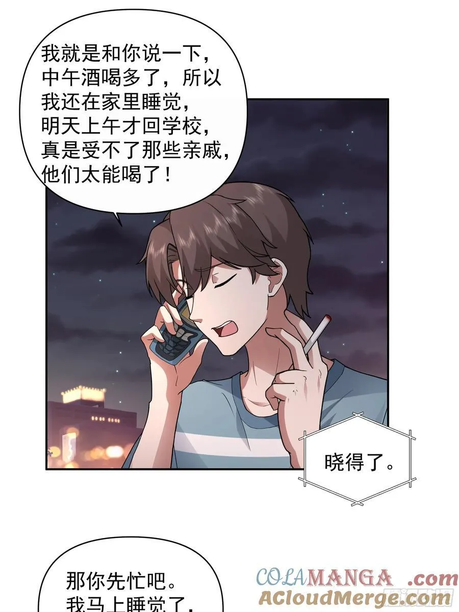 梦总是相反的 第33页