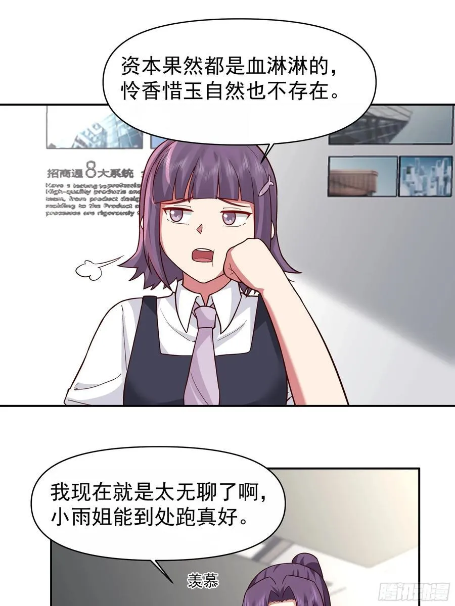 有钱才是硬道理 第14页