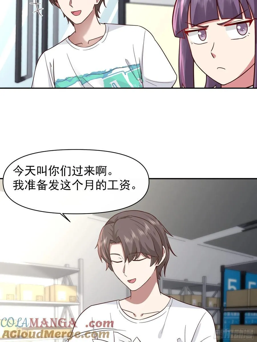 有钱才是硬道理 第21页