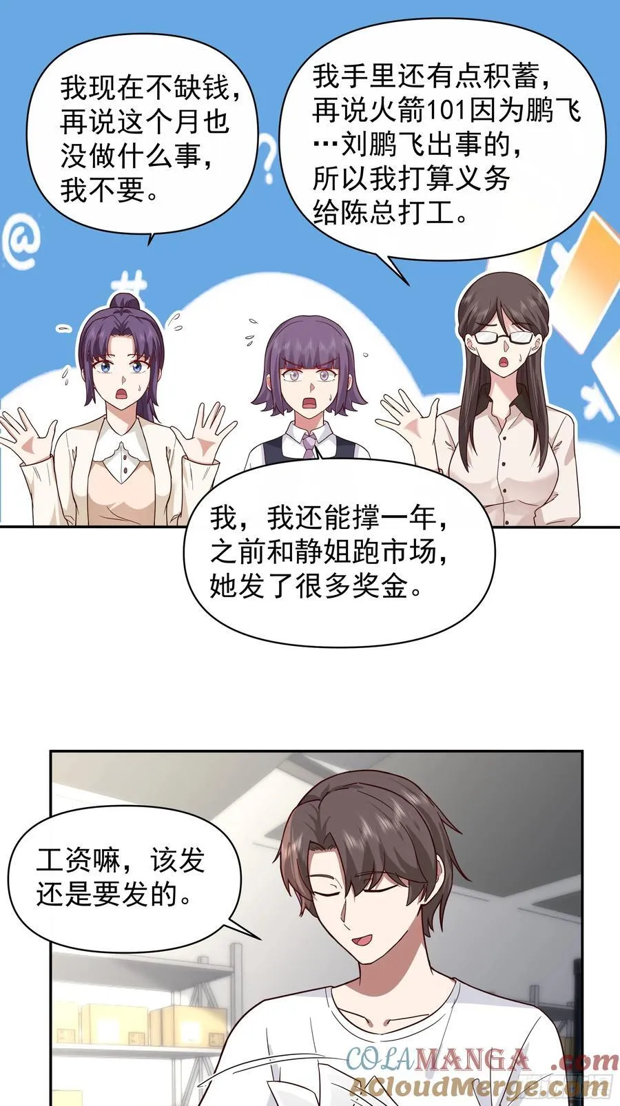 有钱才是硬道理 第23页
