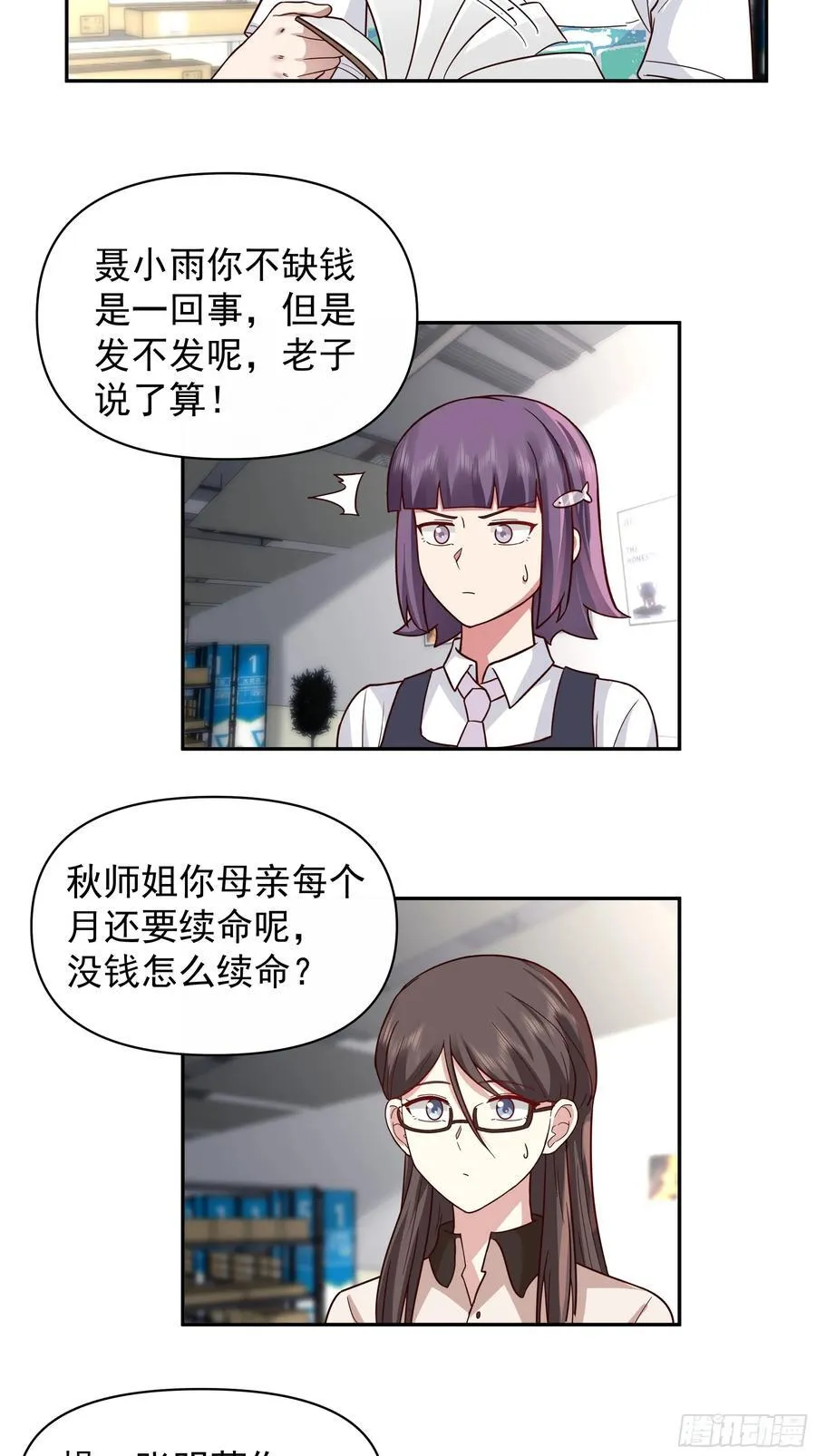有钱才是硬道理 第24页