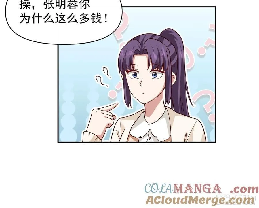 有钱才是硬道理 第25页