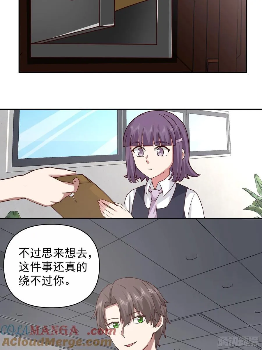 有钱才是硬道理 第35页