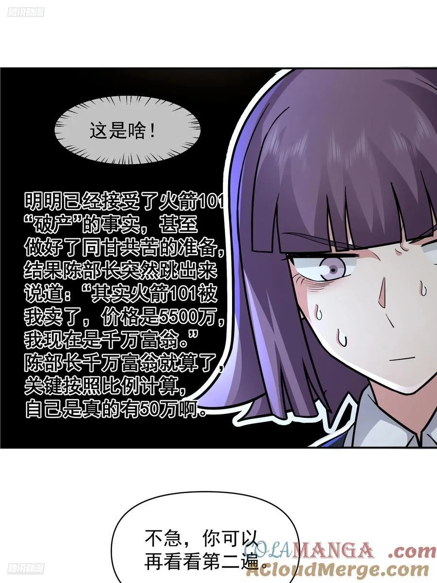 假如你一夜暴富？ 第3页