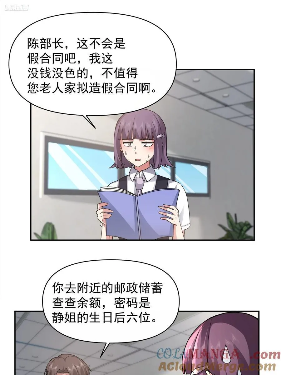 假如你一夜暴富？ 第5页