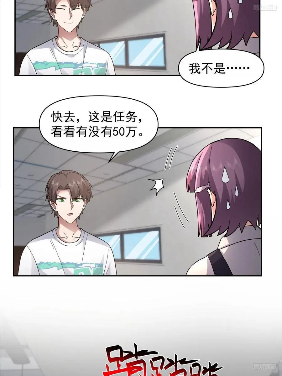 假如你一夜暴富？ 第6页