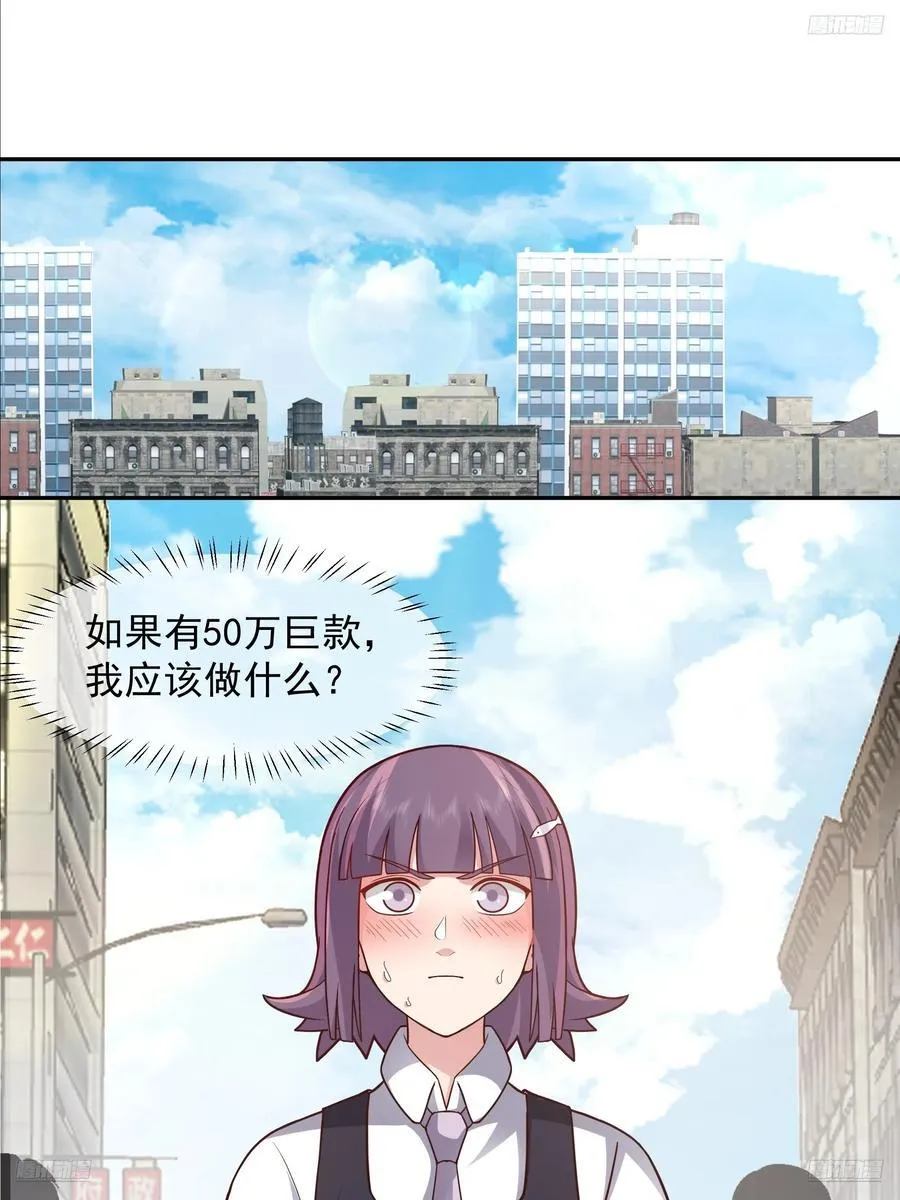 假如你一夜暴富？ 第8页