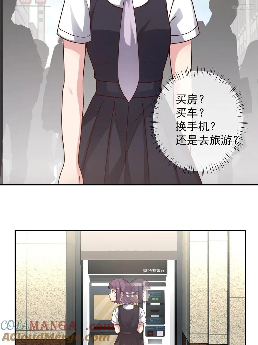 假如你一夜暴富？ 第9页
