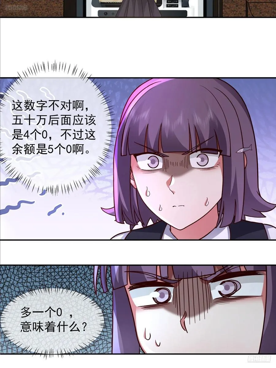 假如你一夜暴富？ 第12页