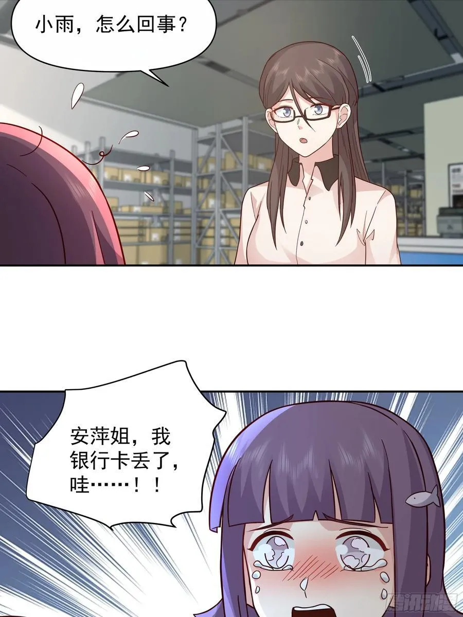 假如你一夜暴富？ 第18页