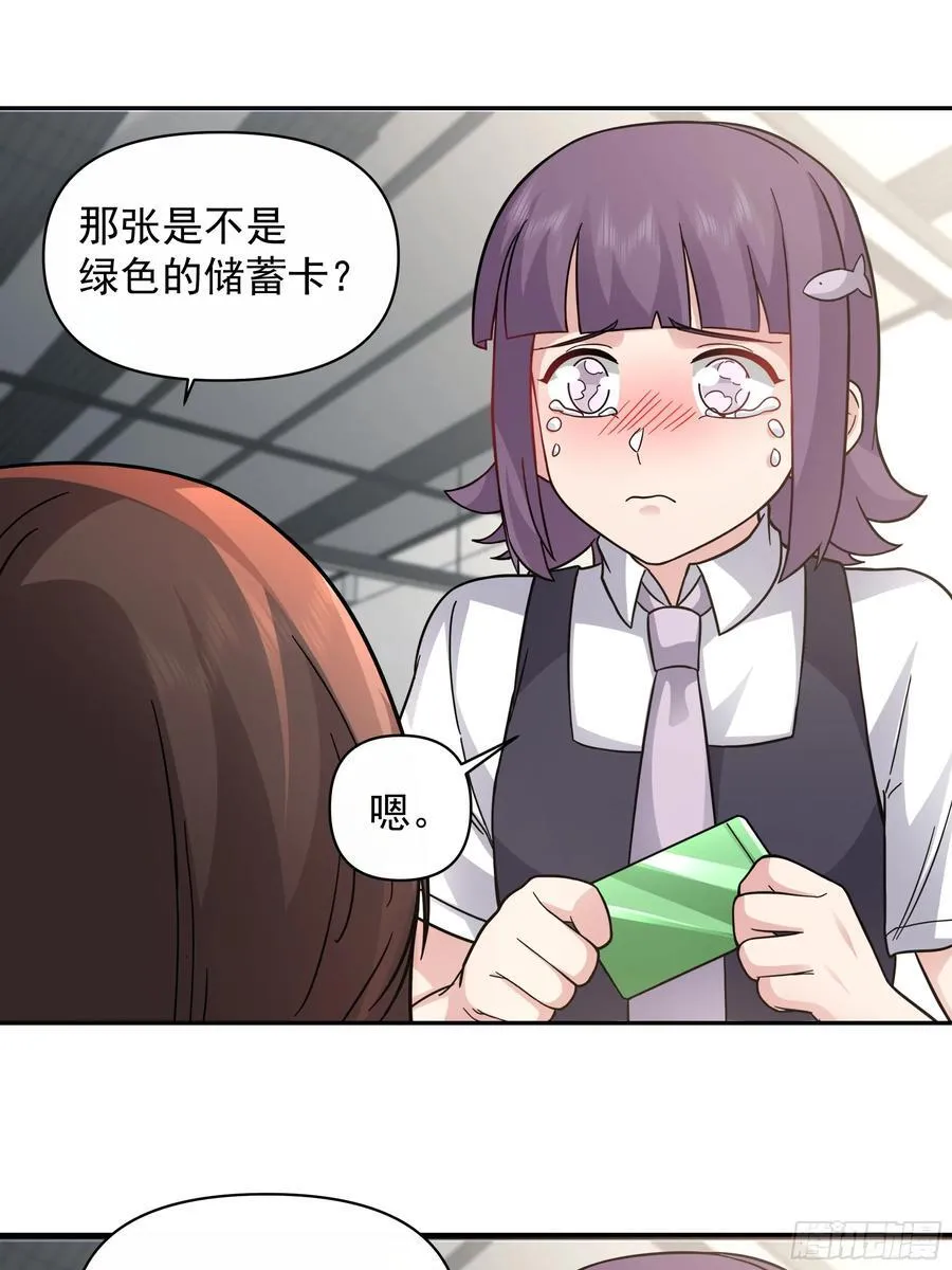 假如你一夜暴富？ 第20页