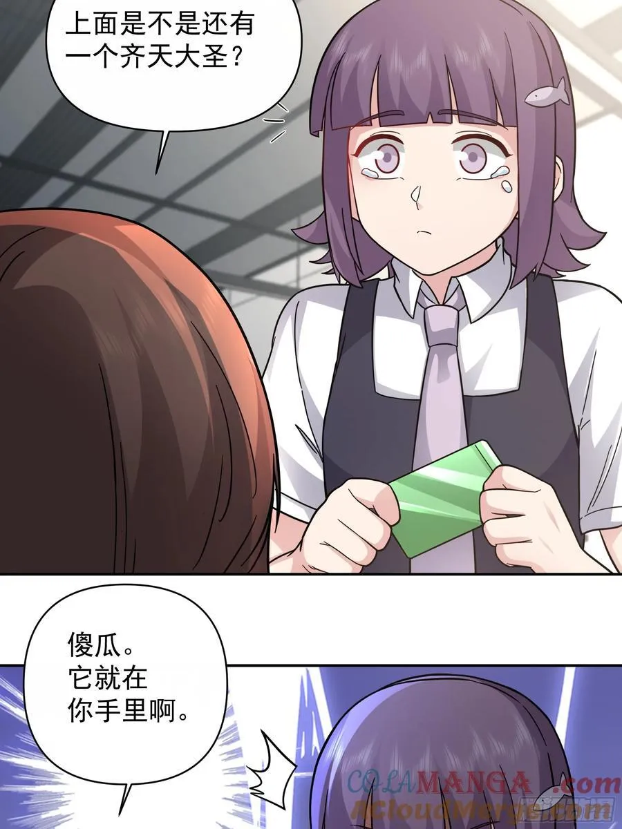 假如你一夜暴富？ 第21页