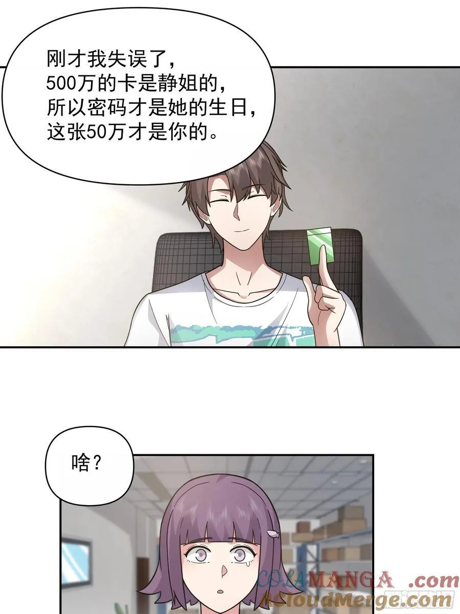 假如你一夜暴富？ 第27页