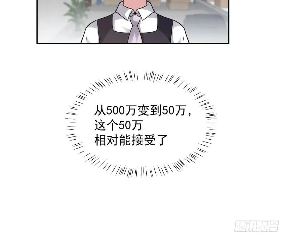假如你一夜暴富？ 第28页