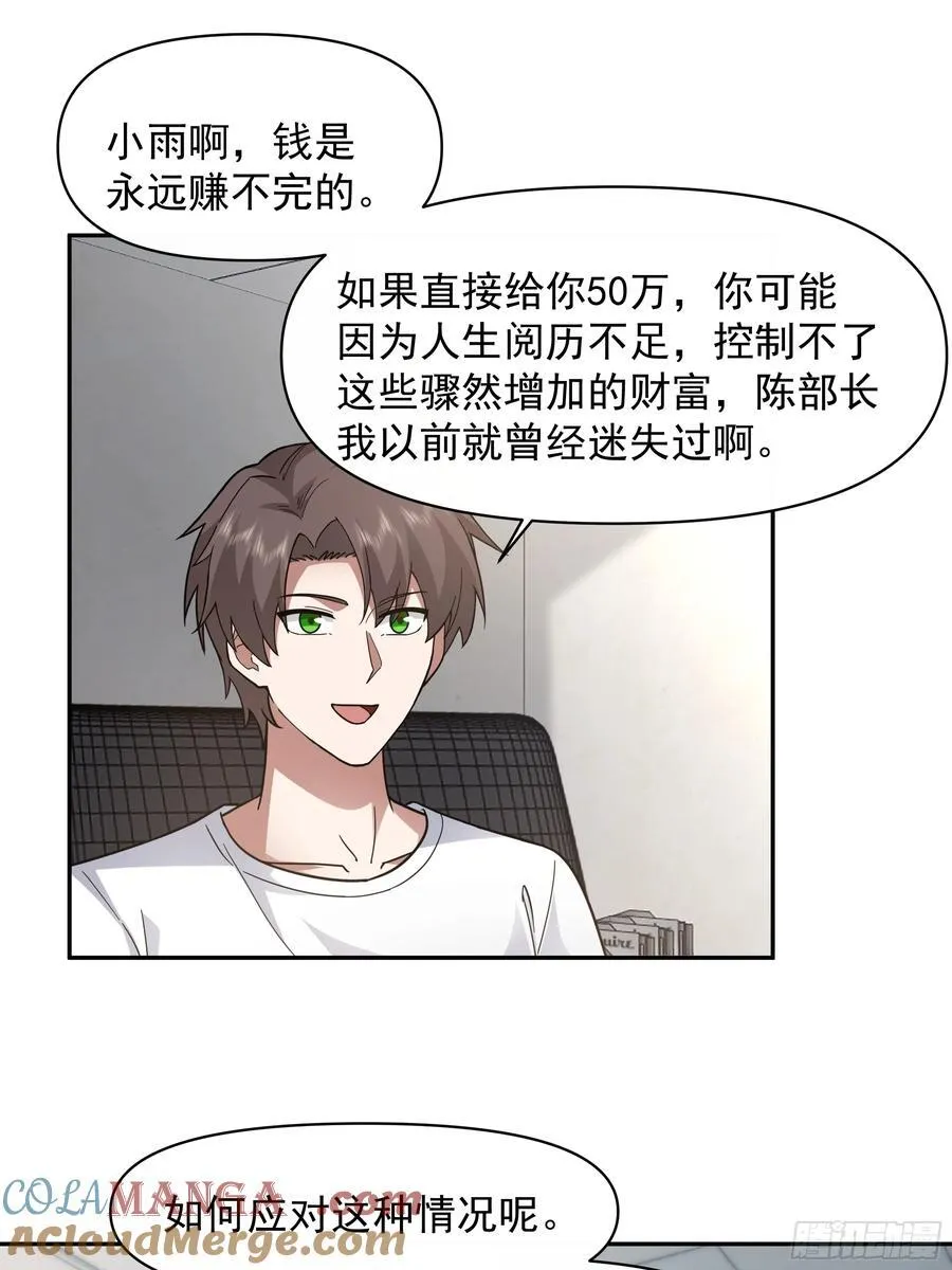 假如你一夜暴富？ 第29页