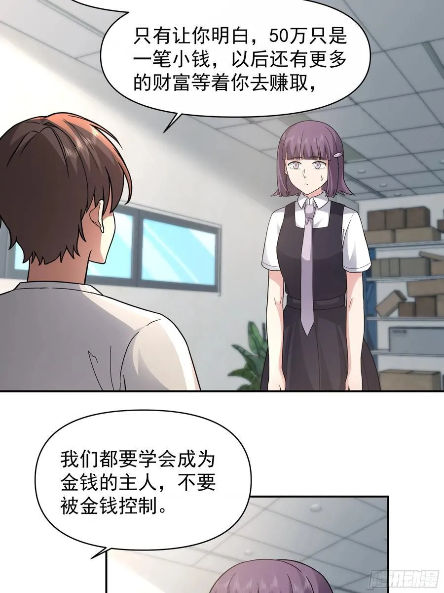 假如你一夜暴富？ 第30页