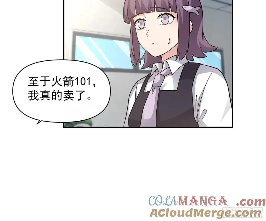 假如你一夜暴富？ 第31页