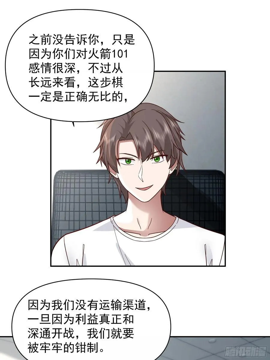 假如你一夜暴富？ 第32页