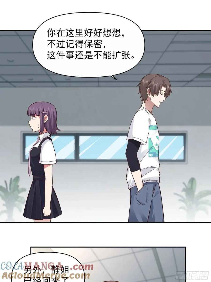 假如你一夜暴富？ 第35页
