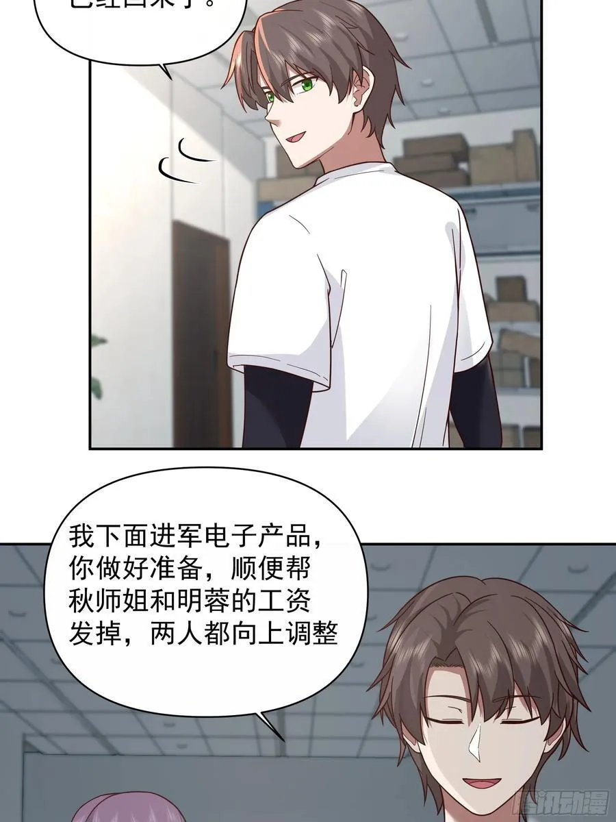 假如你一夜暴富？ 第36页