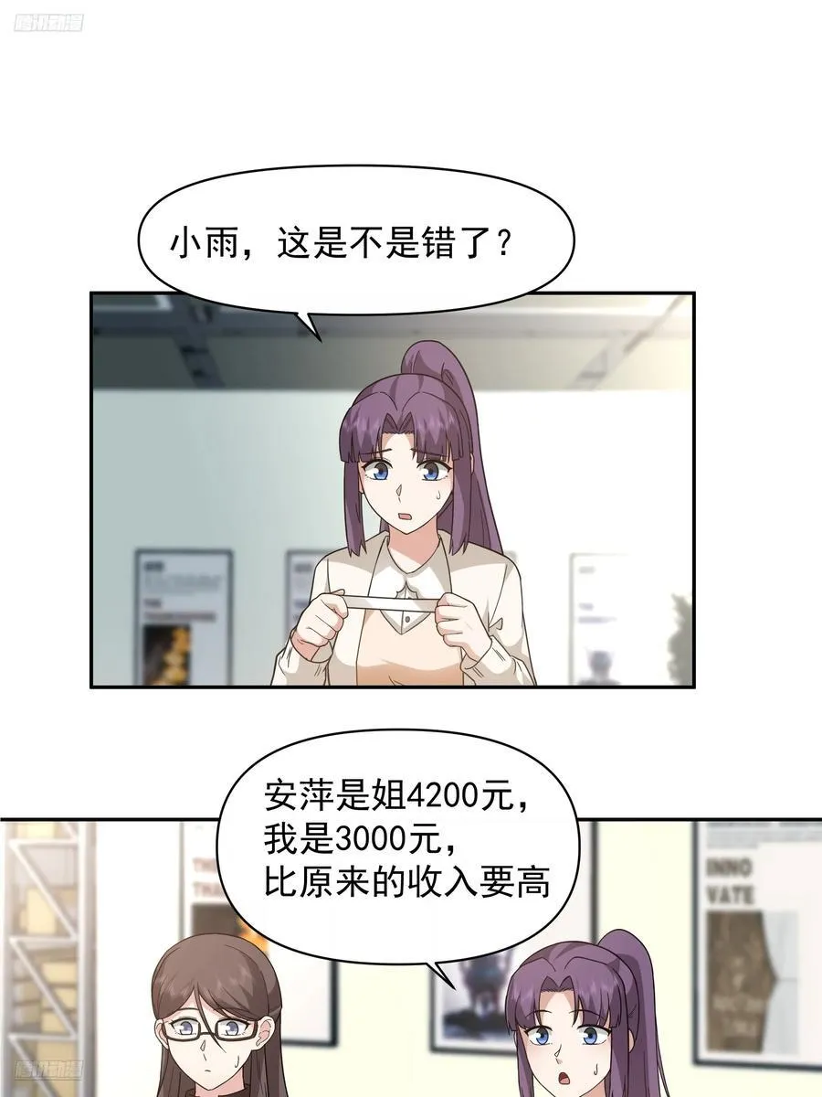 假如你一夜暴富？ 第39页